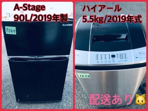 ⭐️2019年製⭐️ 洗濯機/冷蔵庫★★本日限定♪♪新生活応援セール⭐️