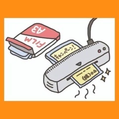 ラミネート加工、テプラしてさしあげます