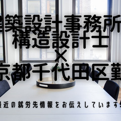 建築設計事務所の構造設計士|病院や超高層ビルなどの建築構造設計|フレックス制コアタイムあり休みも充実！の画像