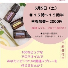 アロマで手作り開運スプレー・ワークショップin湖西市鷲津