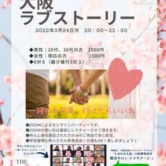【20代30代の真剣に結婚したい方におすすめ！】毎回満席開催のオ...