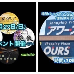 【高越めだか】☆イベント情報☆ 阿波市 ショッピングプラザアワー...