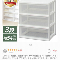 アイリスオーヤマ　3段衣装ケース
