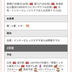 愛知発⛰♨️🚌🚄平日旅友達🌸❄️☃️募集✈️🏝🧜‍♀️ - メンバー募集