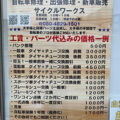地域最安自転車店サイクルワークス千里丘店