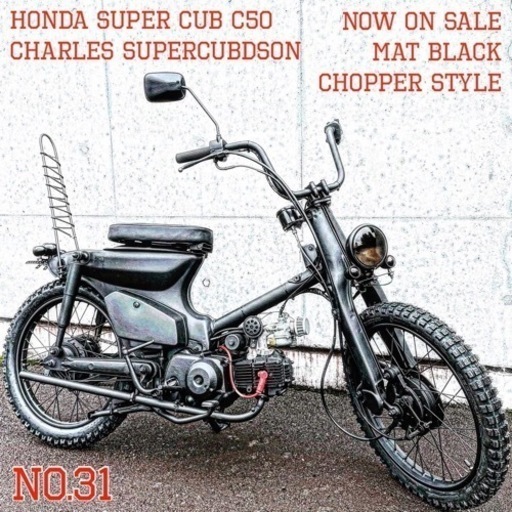 ホンダ　スーパーカブ　50 福岡県内無料配送　No.31