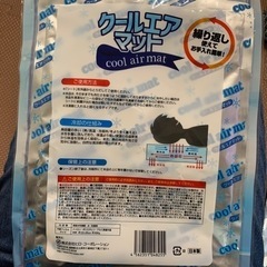 クールエアマット 2つあります。