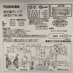 【ご来店限定】＊東芝 単機能電子レンジ ヘルツフリー 2020年製＊0301-1の画像