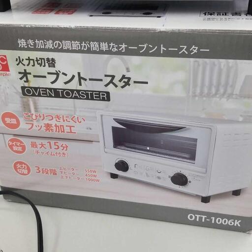 オーブントースター1000W