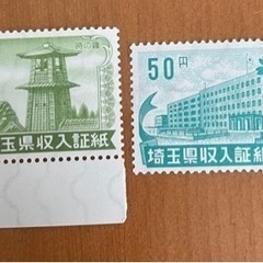 未使用の収入証紙