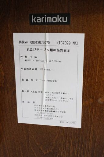 カリモク サイドテーブル TC7029NK コロニアル ラウンド リビングテーブル ブナ材 アンティーク 国産  karimoku  