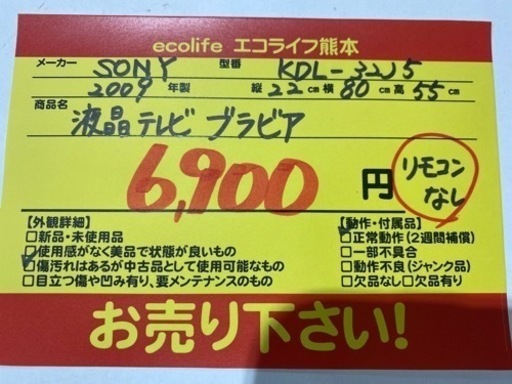 SONY/ソニー ブラビア BRAVIA KDL-32J5デジタルハイビジョン液晶テレビ 【301N1】
