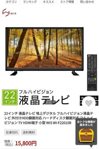 WIS  20年製　WI-F2201SR 22インチ液晶デレビ　リモコン付き
