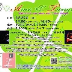 2022年3月より毎週火曜日　「下高井戸　杉並だんすアトリウム」で　アルゼンチンタンゴダンスのプライベート＆セミプライベートレッスンが　スタートします。の画像