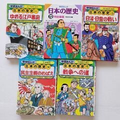 学研 まんが日本の歴史 15冊 　年表日本の歴史5冊　他人物5冊の画像