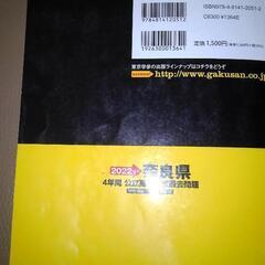 美品！　書き込みなし！　２０２２年度　奈良県　４年間　公立高校入試過去問題の画像