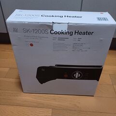 石崎電機製作所 クッキングヒーター SK-1200S