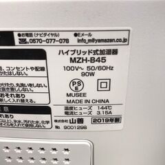 【激安】YAMAZEN/山善 加湿器 MZH-B45 2019年製 ホワイトの画像