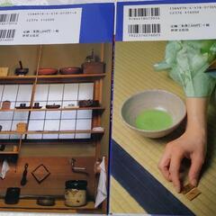 裏千家茶道教本 2冊 水屋仕事の心得と花月の基本　2冊セットの画像