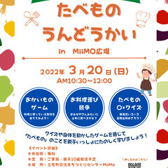 たべものうんどうかい～めざせちびっこコックさん！！～