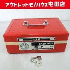 当時物 B.S.D CASH BOX 手提げ金庫 赤 カギ2個付...