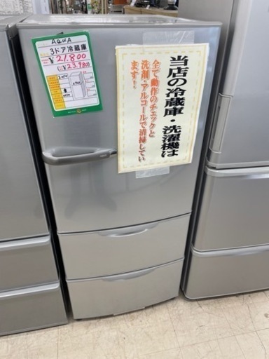 ★293 AQUA 3ドア冷蔵庫 ファミリーサイズ シルバー系 【リサイクルマート鹿児島宇宿店】