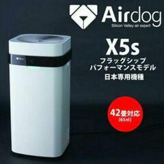 エアドッグX5s 空気清浄機