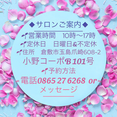 フェイシャルエステ＆メイクアップ💚新倉敷