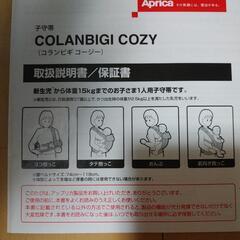 アップリカ　コランビギコージー　抱っこひもの画像
