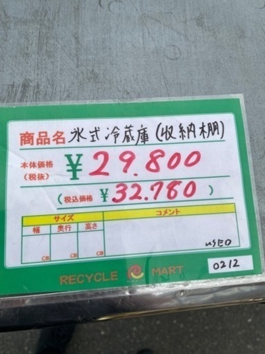 ★294 【値下げ可能！】アンティーク レトロ 収納棚 キャビネット 氷式冷蔵庫 リメイク 【リサイクルマート鹿児島宇宿店】