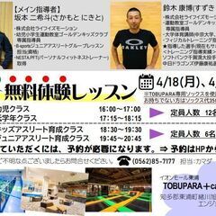 スポーツで活躍する子供を育成🌟「TOBUPARA アスリート塾」の画像