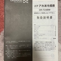 【決まりました】大字電子ジャパン　2ドア冷凍冷蔵庫の画像