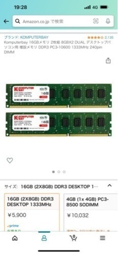 PCのメモリー  DDR3