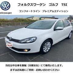 ★自社ローンOK・ゴルフ　TSI　コンフォートラインマイスターエ...