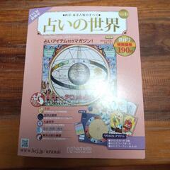 占いの世界　創刊号