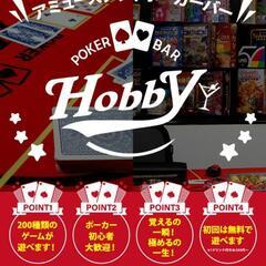 ポーカー&ボードゲームメンバー募集！※初心者無料！