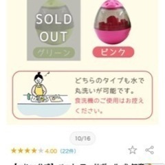 ペット用🐶おやつボールの画像