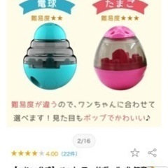 ペット用🐶おやつボールの画像