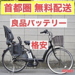 {受付中}🔴首都圏無料配送🔴⭐️格安⭐電動自転車 ヤマハ 26インチ 6.6ah アシスト 子供乗せ 2人乗り