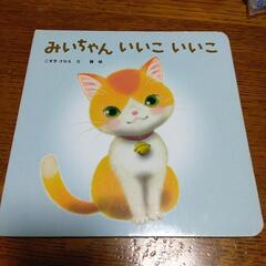 みーちゃんいい子いい子