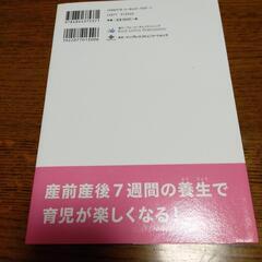 赤ちゃんにもママにも本当に大切な産前産後7週間の過ごし方の画像