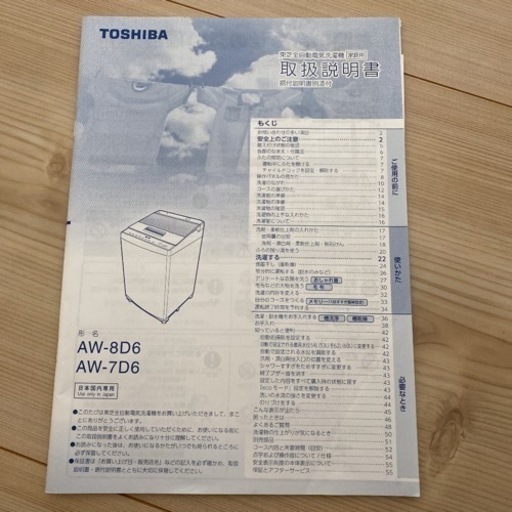 送料込み　2018年製　東芝　洗濯機　8キロ