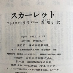 本とスクリーンポスター「風と共に去りぬ」と小説「スカーレット」の画像
