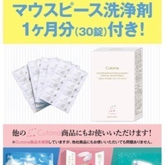 【新品未使用】Cutona(キュトナ) マウスピース 洗浄剤 歯ぎしり 歯並び 口元ケア【 軽量型 1.6mm 専用ケース付き ２個セット 】目立たない フィット感の画像