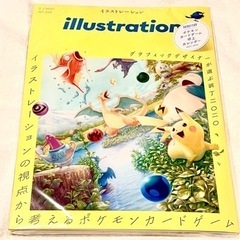 illustration(イラストレーション)2021年3月号　1