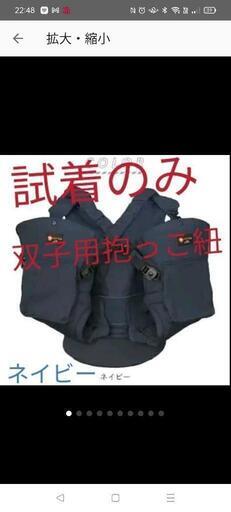 napnap　双子用抱っこ紐