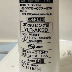 山善　扇風機YLR-AK30の画像