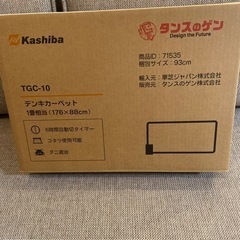 ホットカーペット(一畳用)