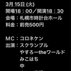 札幌よしもと若手芸人ライブ❗️ - 札幌市