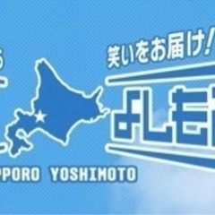 札幌よしもと若手芸人ライブ❗️の画像